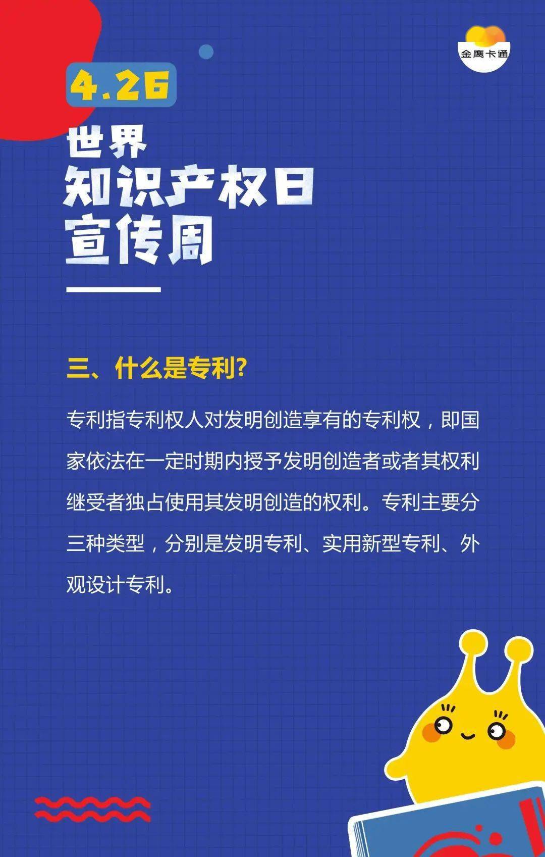 世界知识产权日这些知识你了解多少