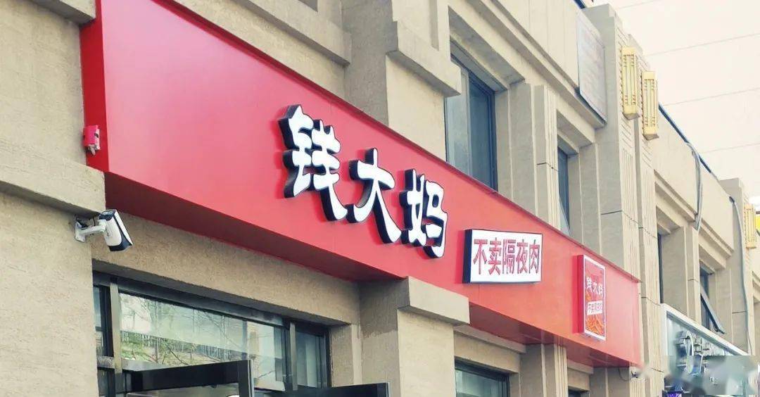 钱大妈不卖隔夜肉引发消费者抢购心理极速扩张或存隐患