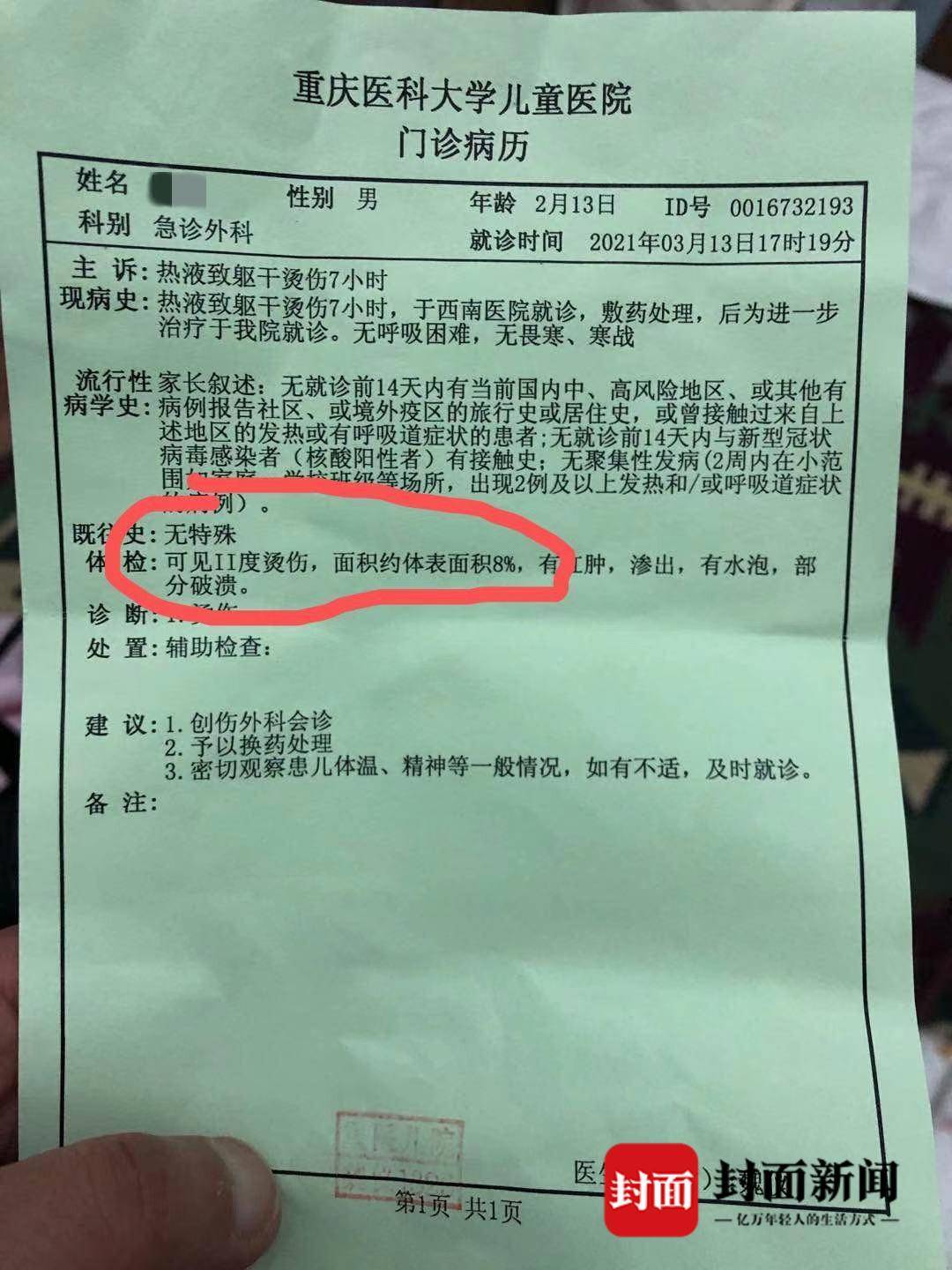 14点多钟,距被烫伤4小时后,吴女士一行人赶到重庆市西南医院