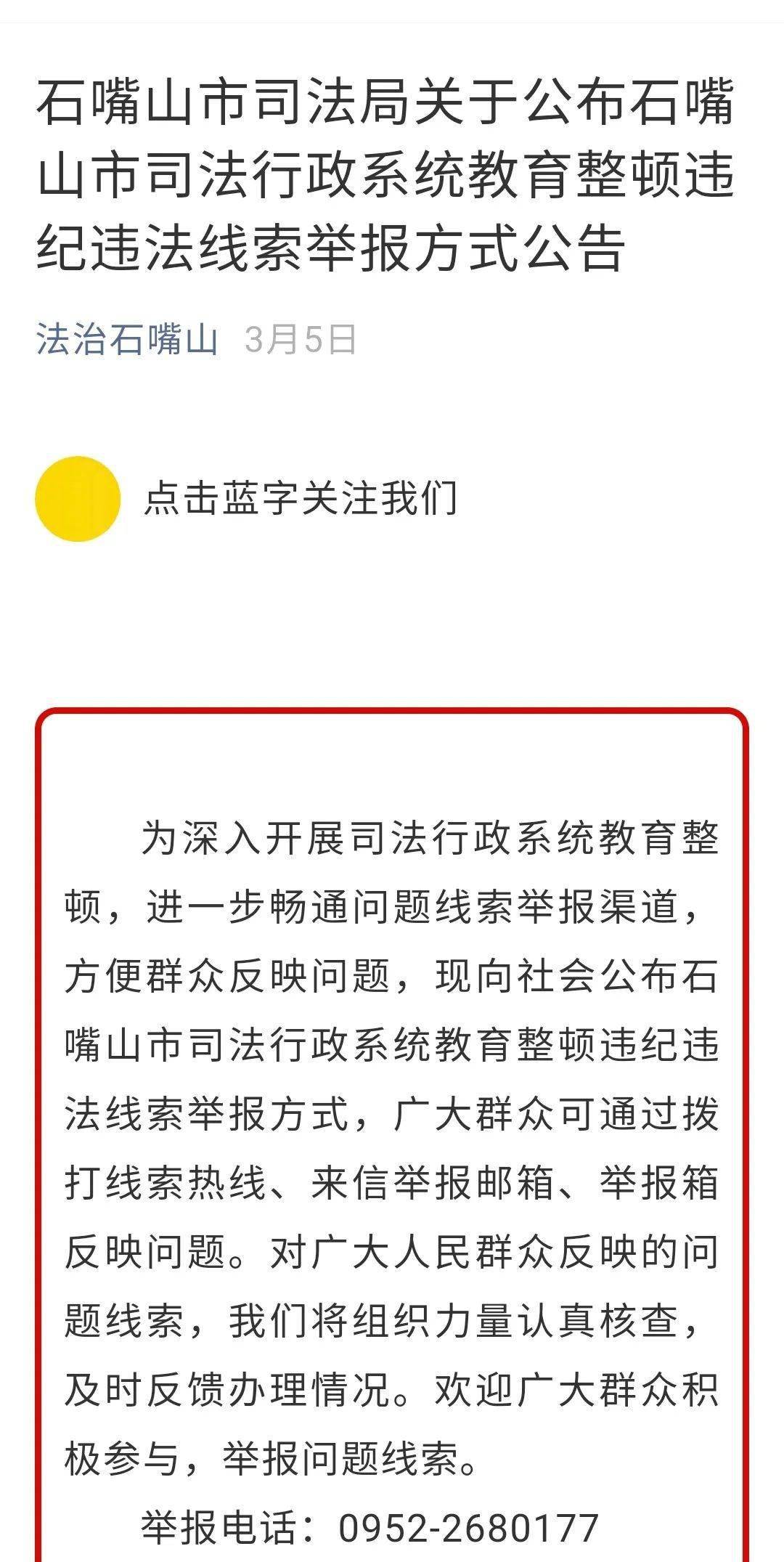 石嘴山市司法局多措并举 推进队伍教育整顿舆论宣传工作走深走实