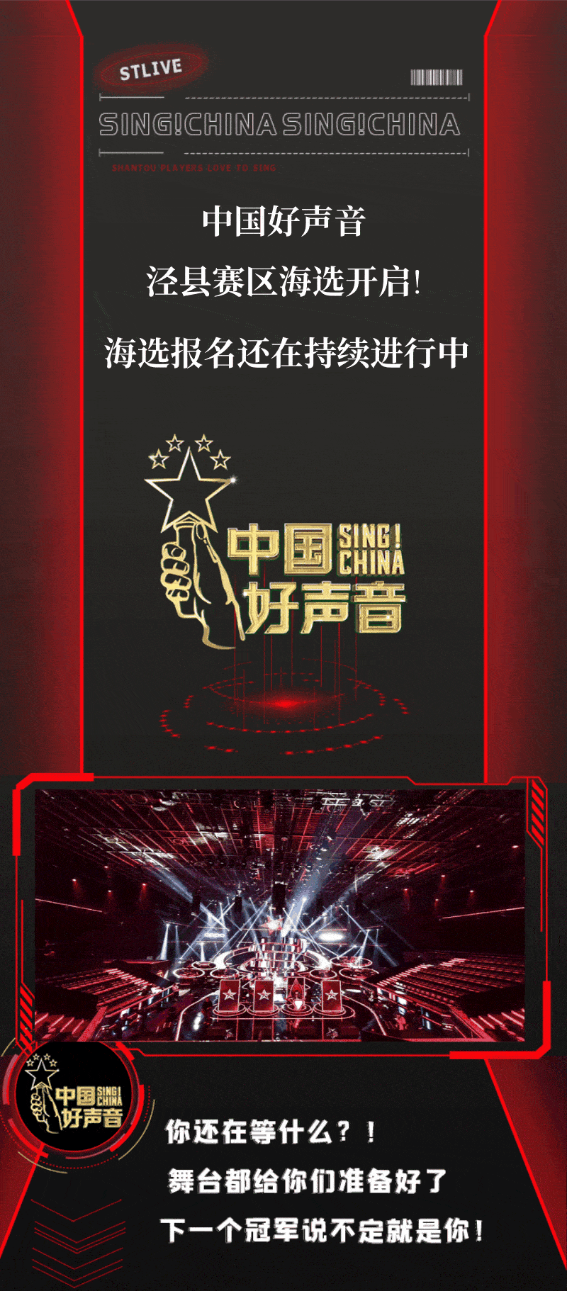 中国好声音海报2021图片