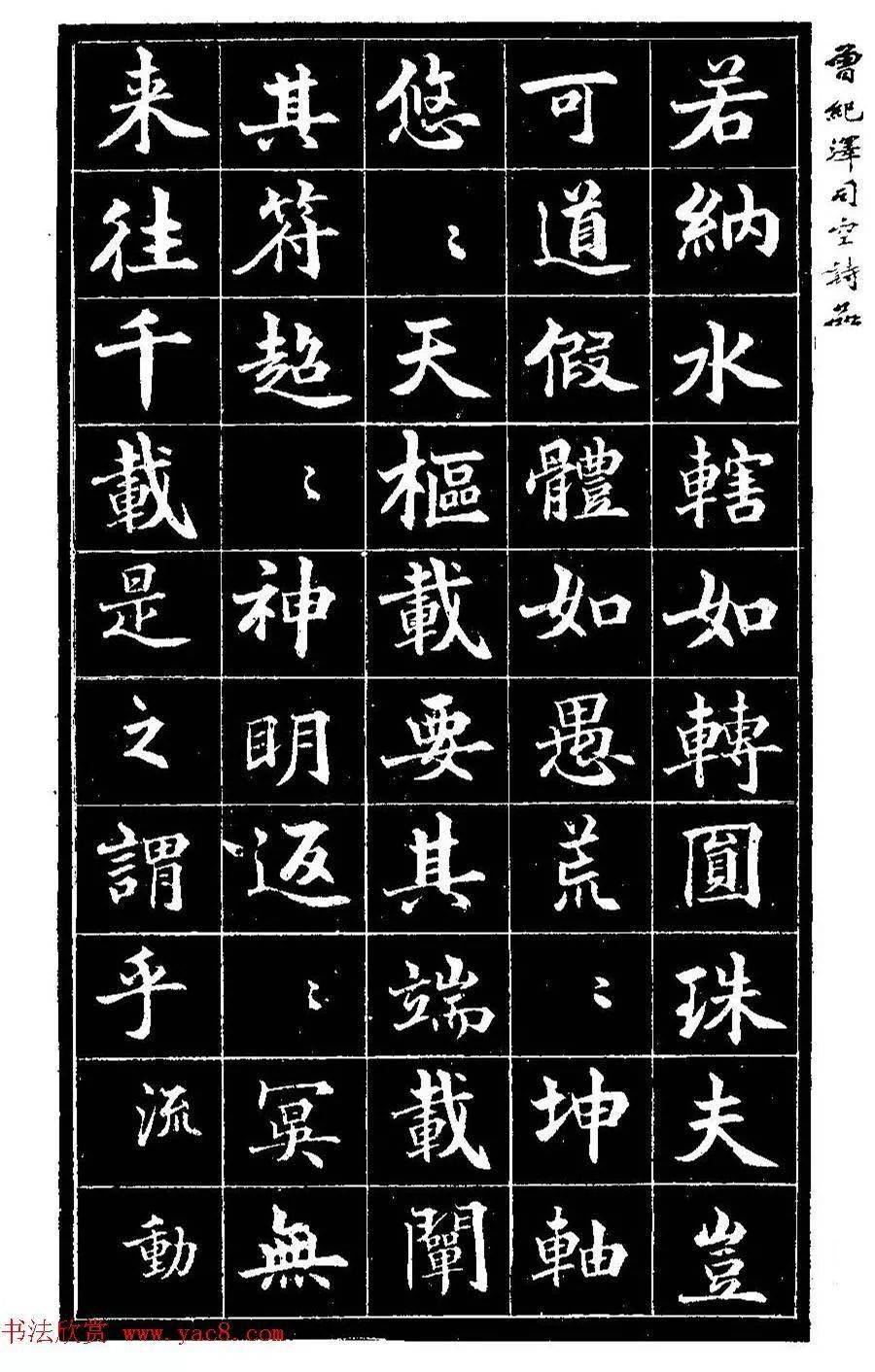 曾国藩之子曾纪泽书法欣赏