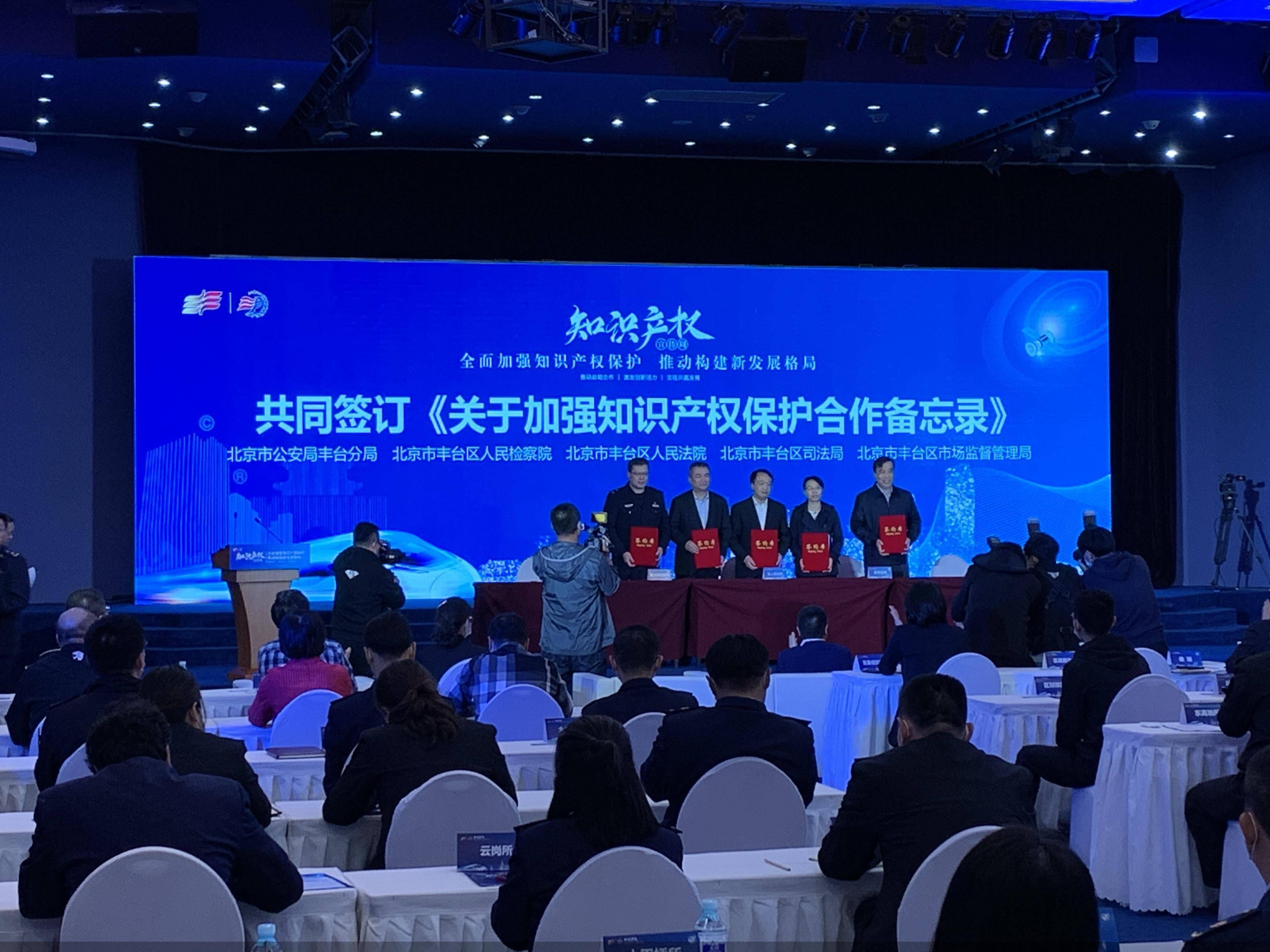 多部门联动首签合作协议丰台设立知识产权服务聚集区