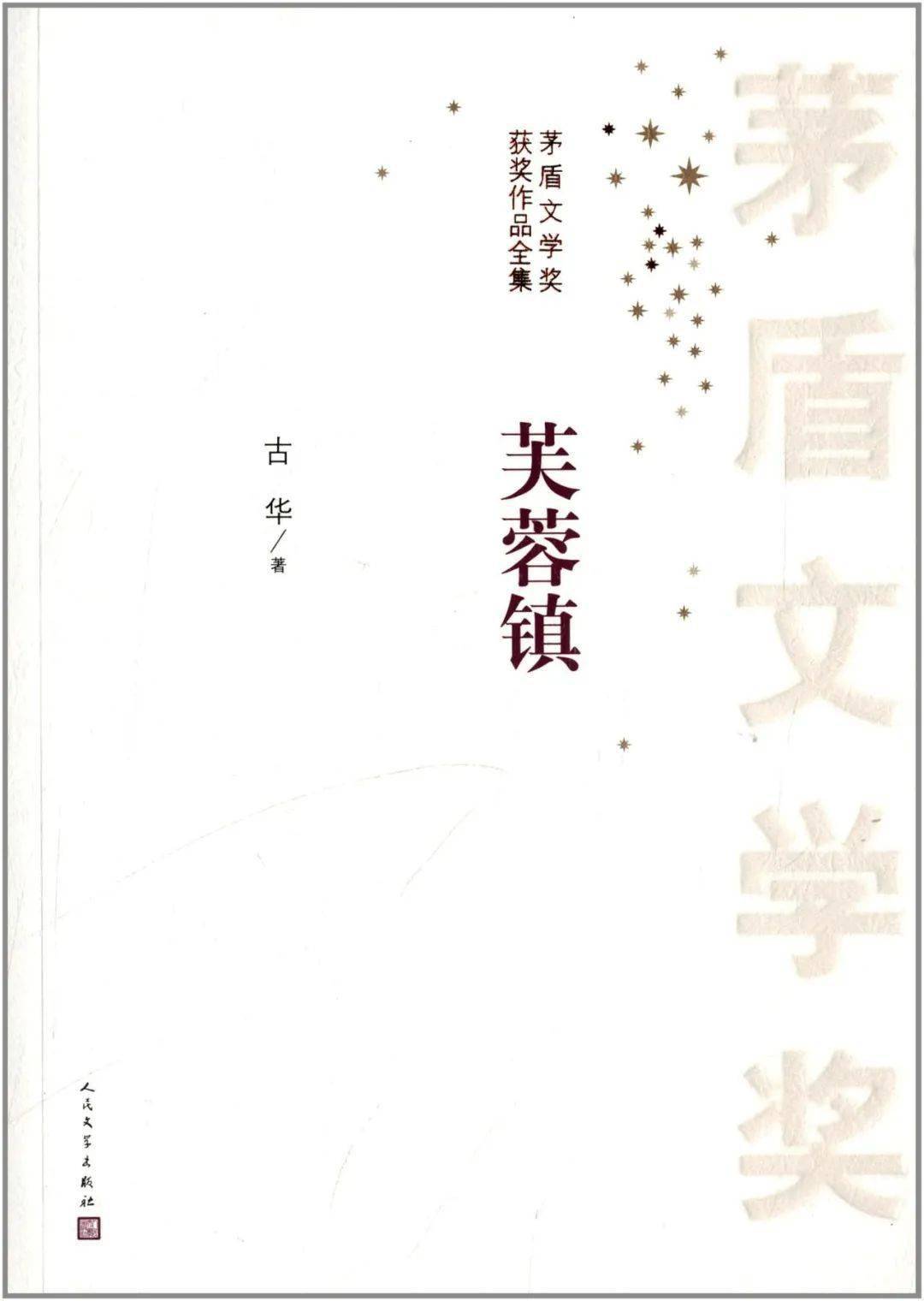 张旭东 作为政治寓言的人道主义情节剧 重读谢晋的 芙蓉镇 电影