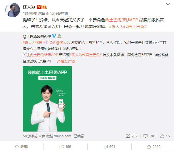 土巴兔官宣了佟大为做新代言人