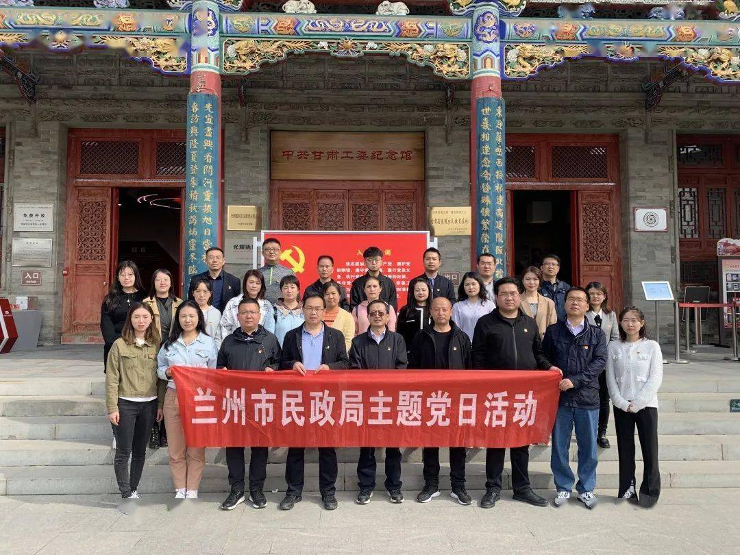 兰州市民政局机关第二党支部赴中共甘肃工委纪念馆开展主题党日活动