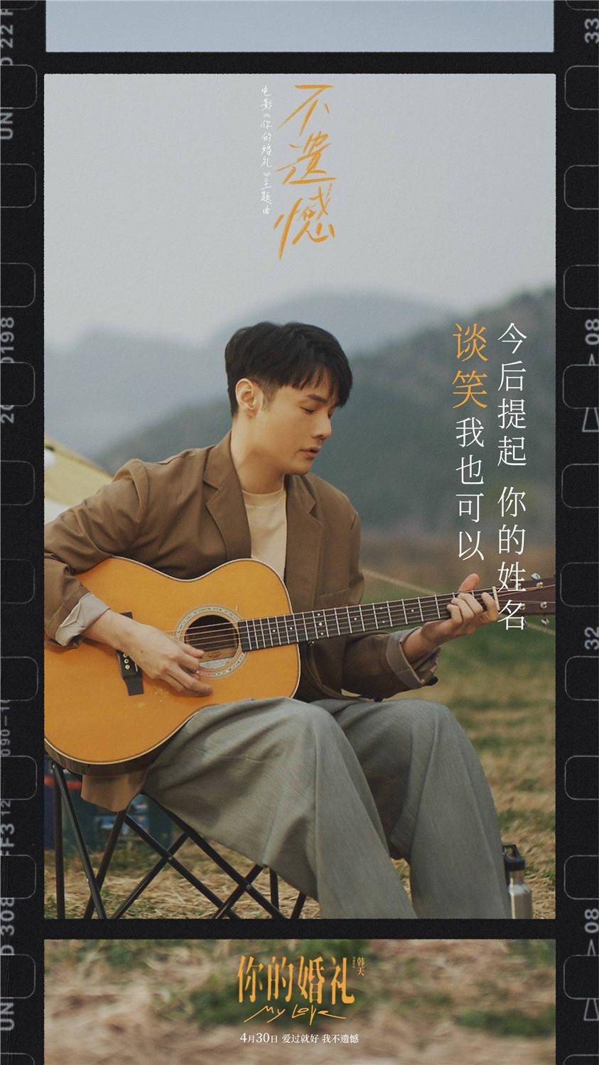 李荣浩献唱《你的婚礼》主题曲 《不遗憾》曝mv