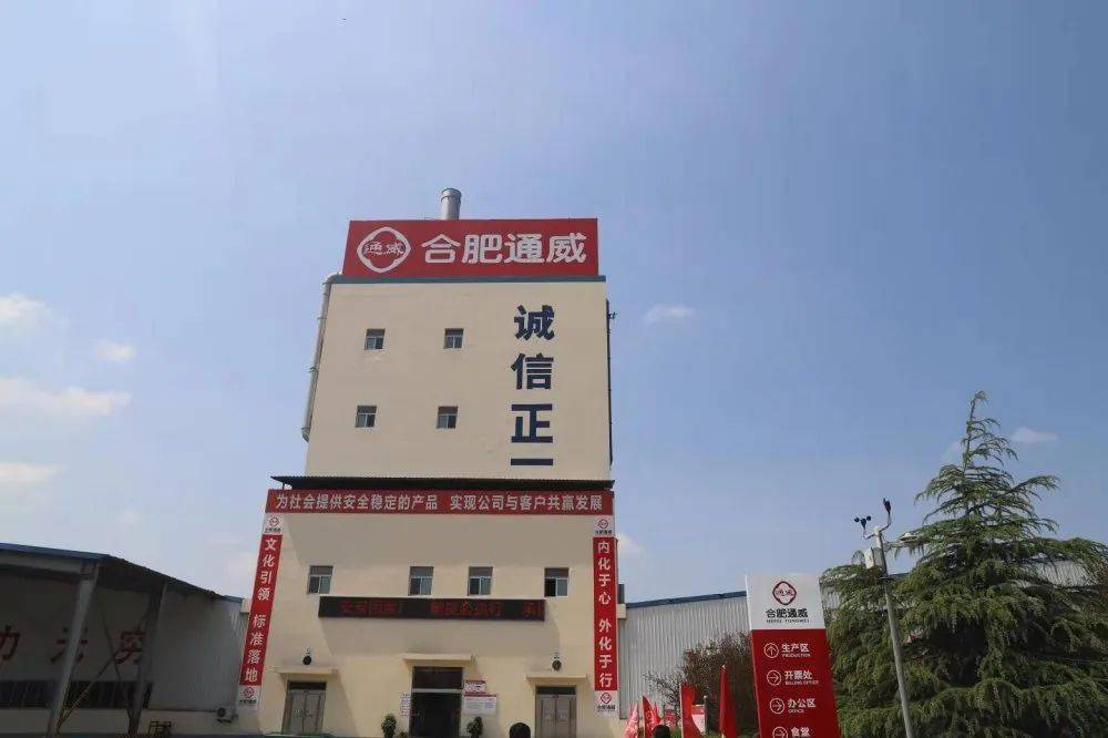 通威饲料合肥厂区通威股份有限公司(合肥分公司)是安徽省最早的规模化