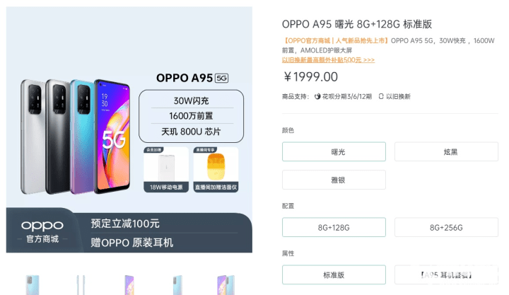 oppoa95手机参数配置图片