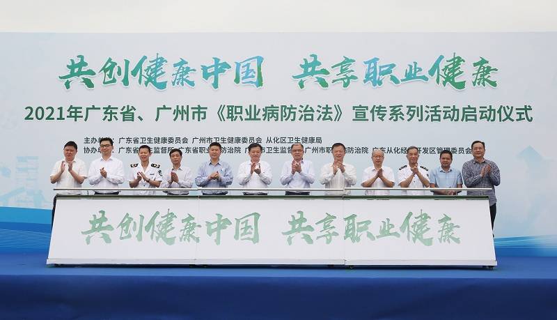 职业病防治法宣传周启动仪式直播 d4fb41f0b12848f4aa7ce05dde9cf6d0.jpeg