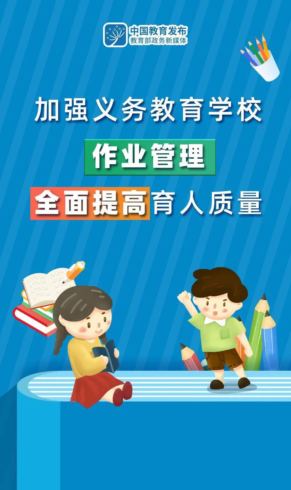 事关中小学生作业 教育部最新要求来了 辅导 恒艾教育