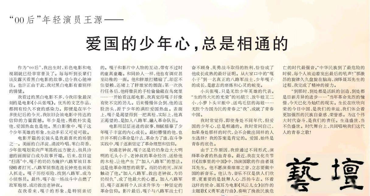 王源在《人民日报》撰文：爱国始终是青春的底色