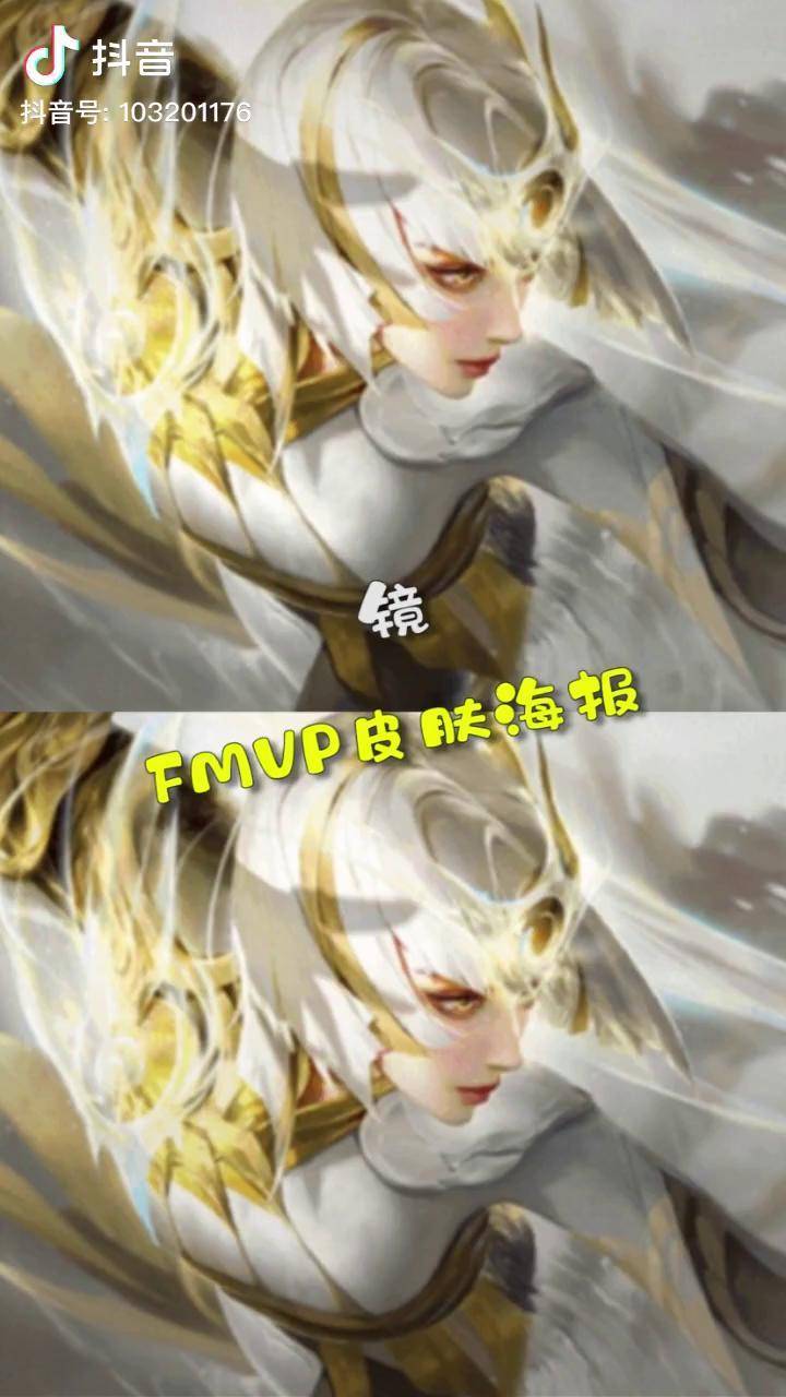 镜fmvp皮肤海报镜fmvp皮肤