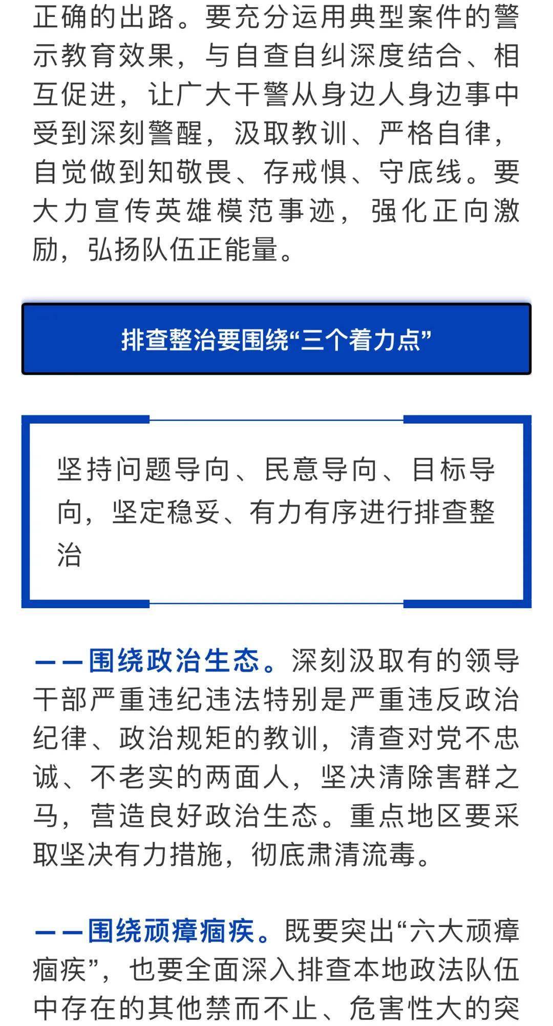 进一步统一思想提高认识推动政法队伍教育整顿走深走实