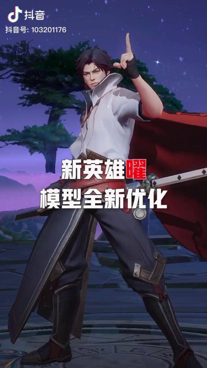 王者荣耀新英雄曜模型全新升级中年大叔变小鲜肉了