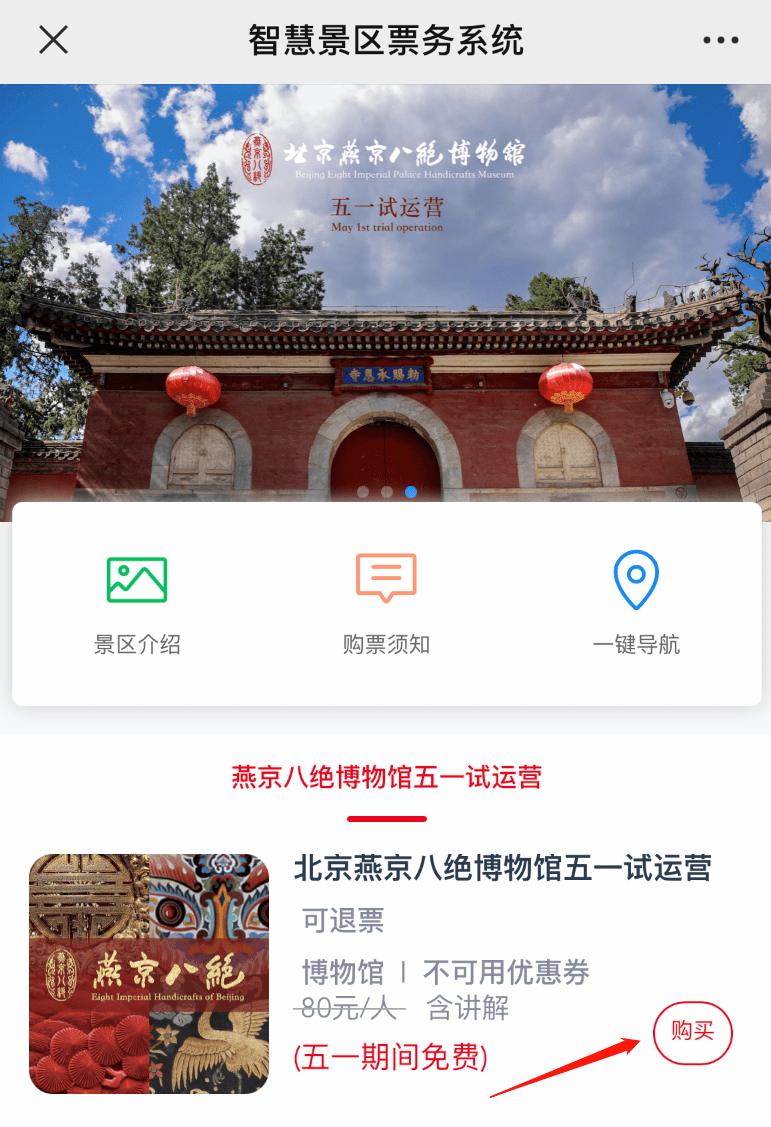 北京燕京八绝博物馆承恩寺五一假期可预约参观