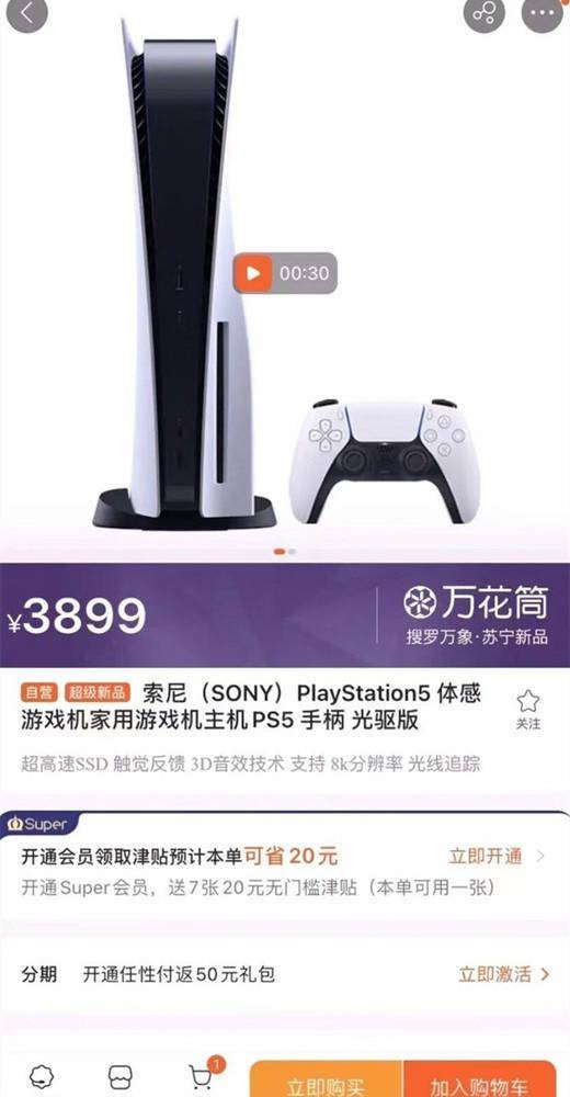 SONY PS5 國行光碟機版價格偷跑，只要 3899 元 科技 第1張