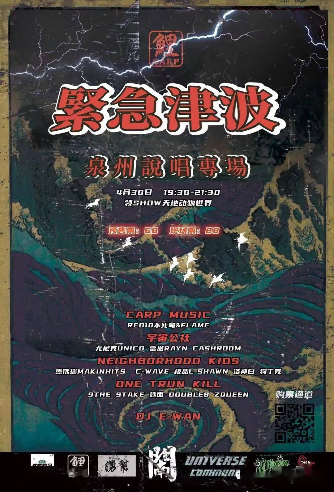 活动预告紧急津波泉州说唱专场