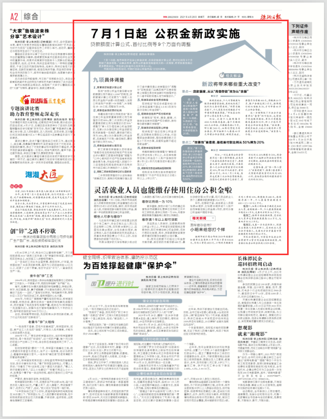 株洲人口2021_株洲市第七次全国人口普查公报(2)