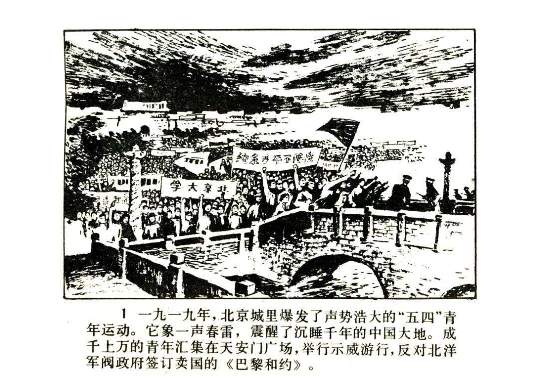 (连环画内容节选)