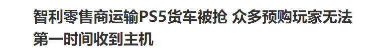 你搶到國行PS5了嗎？黃牛肯定已經搶到了 科技 第14張