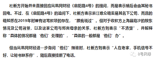 12亿元款项的付款方浙江唯众影视传媒有限公司法人杜新方回应媒体称其