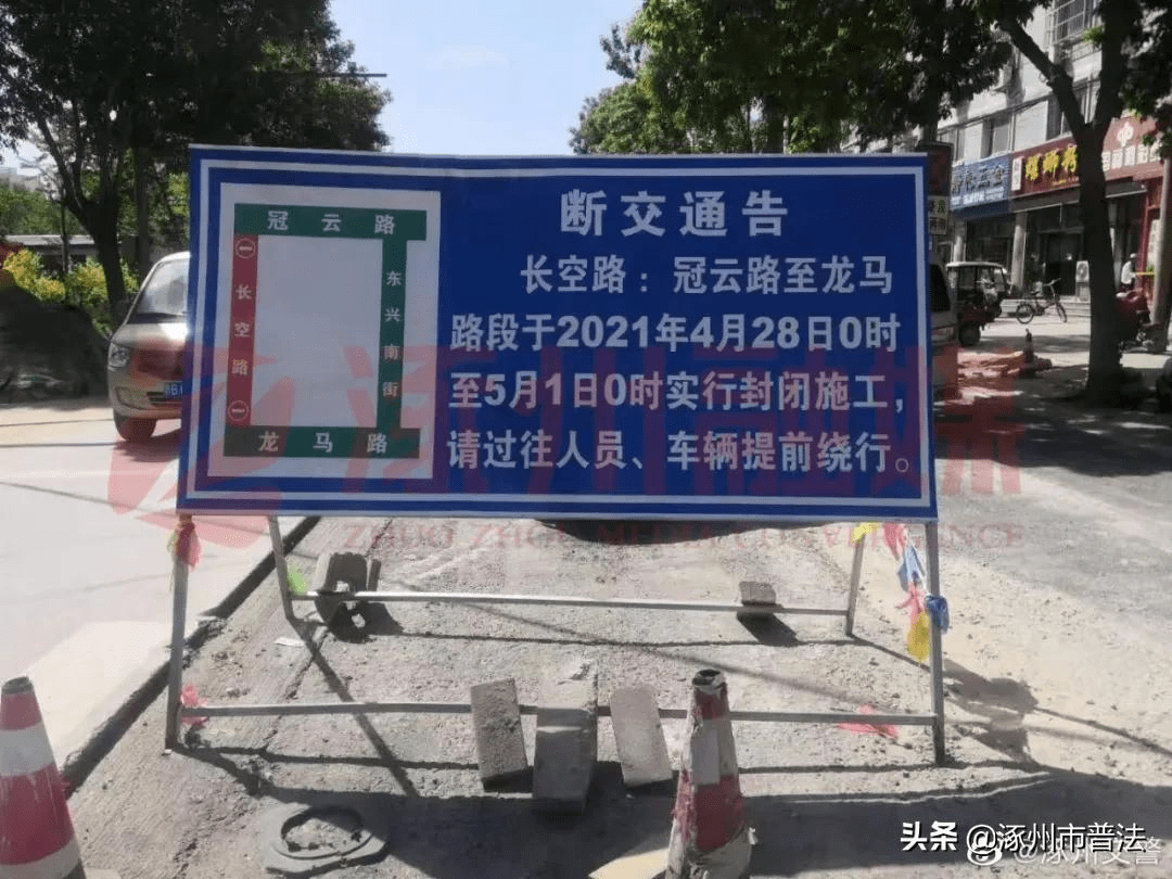 涿州这两条路断交施工!请注意绕行