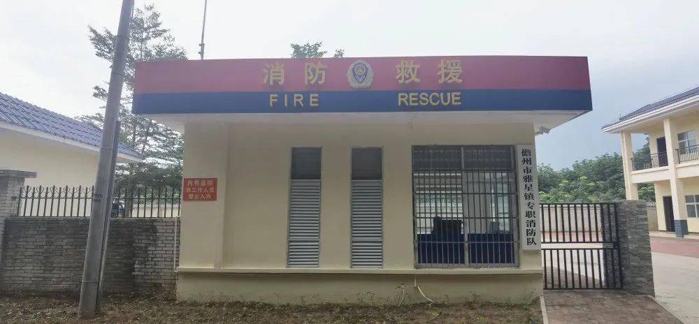 推陈致新,继往开来——雅星镇专职消防站入驻新营房