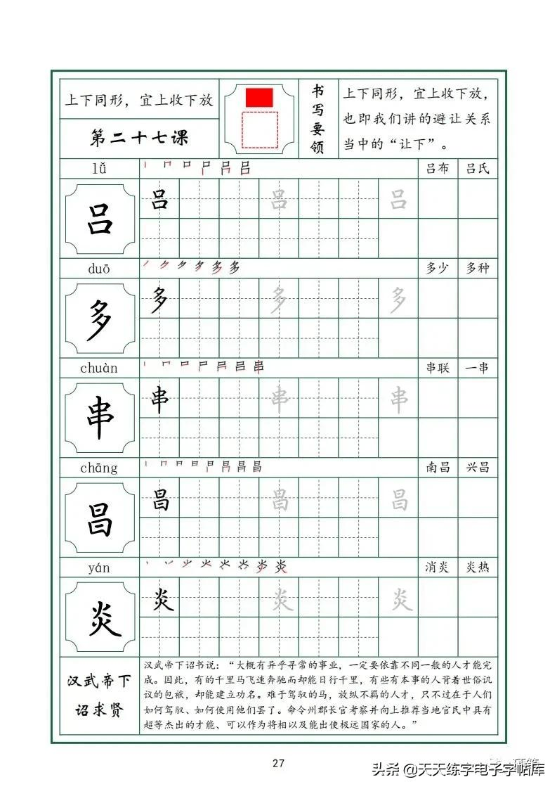 老总的种偏旁_偏旁部首大全图片(2)