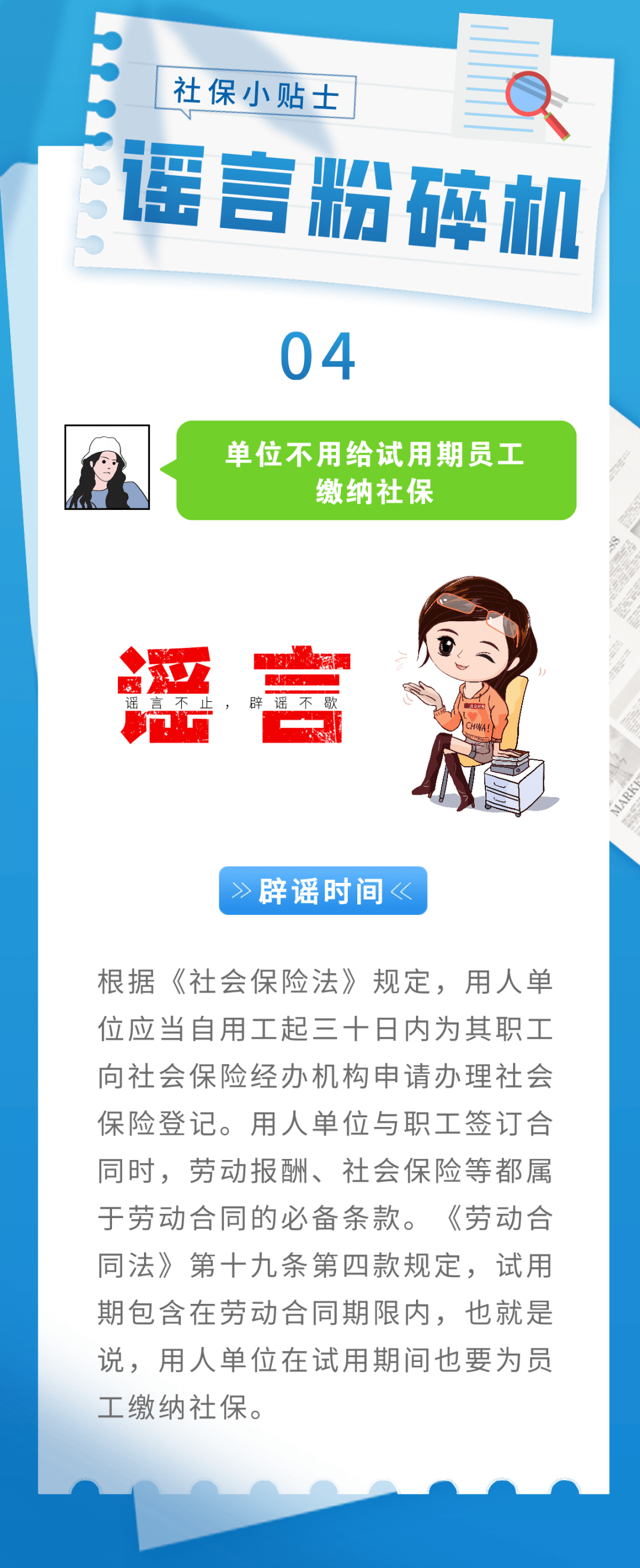 【社保小貼士】領失業金期間不能繳納養老保險?這些謠言不能信!