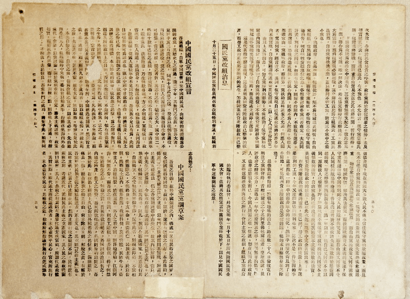 力排众议 坚持改组国民党 经过一年多的努力 1924年1月20日至30日