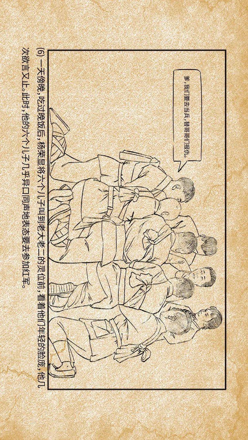 初心连环画八子参军