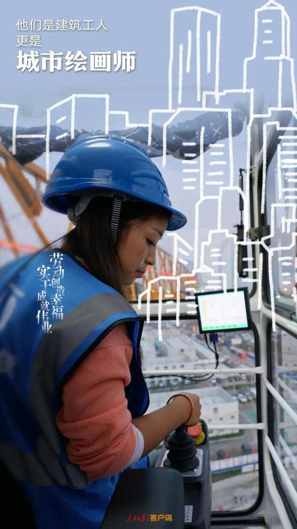 人民日报|致敬！他们是劳动者，更是…