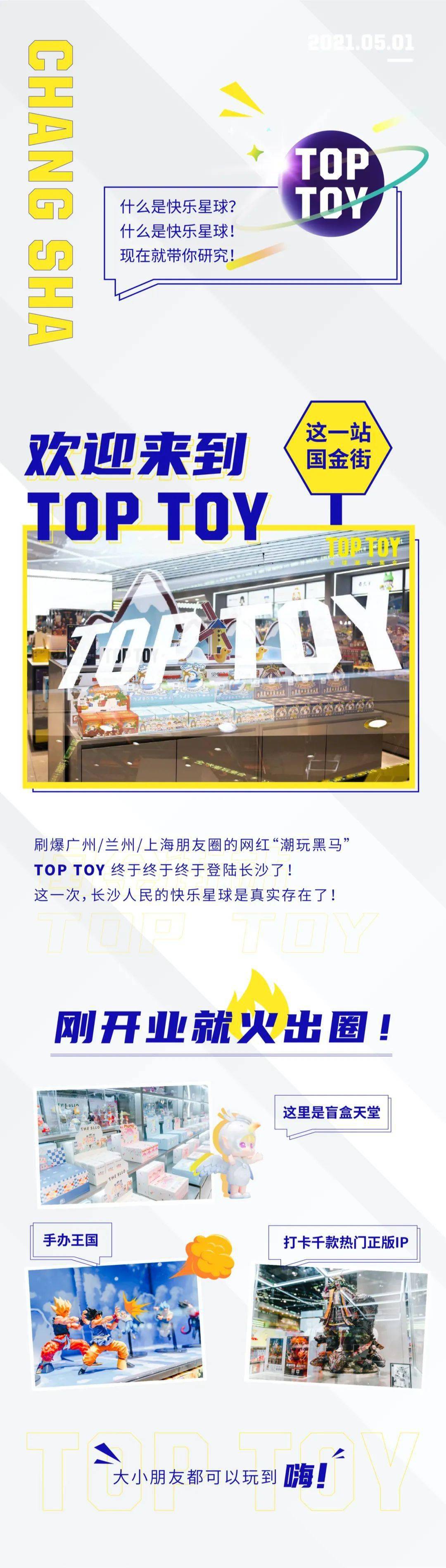 排队堪比茶颜悦色!长沙网红新地标TOP TOY全球潮玩集合店空降国金街!_娃娃