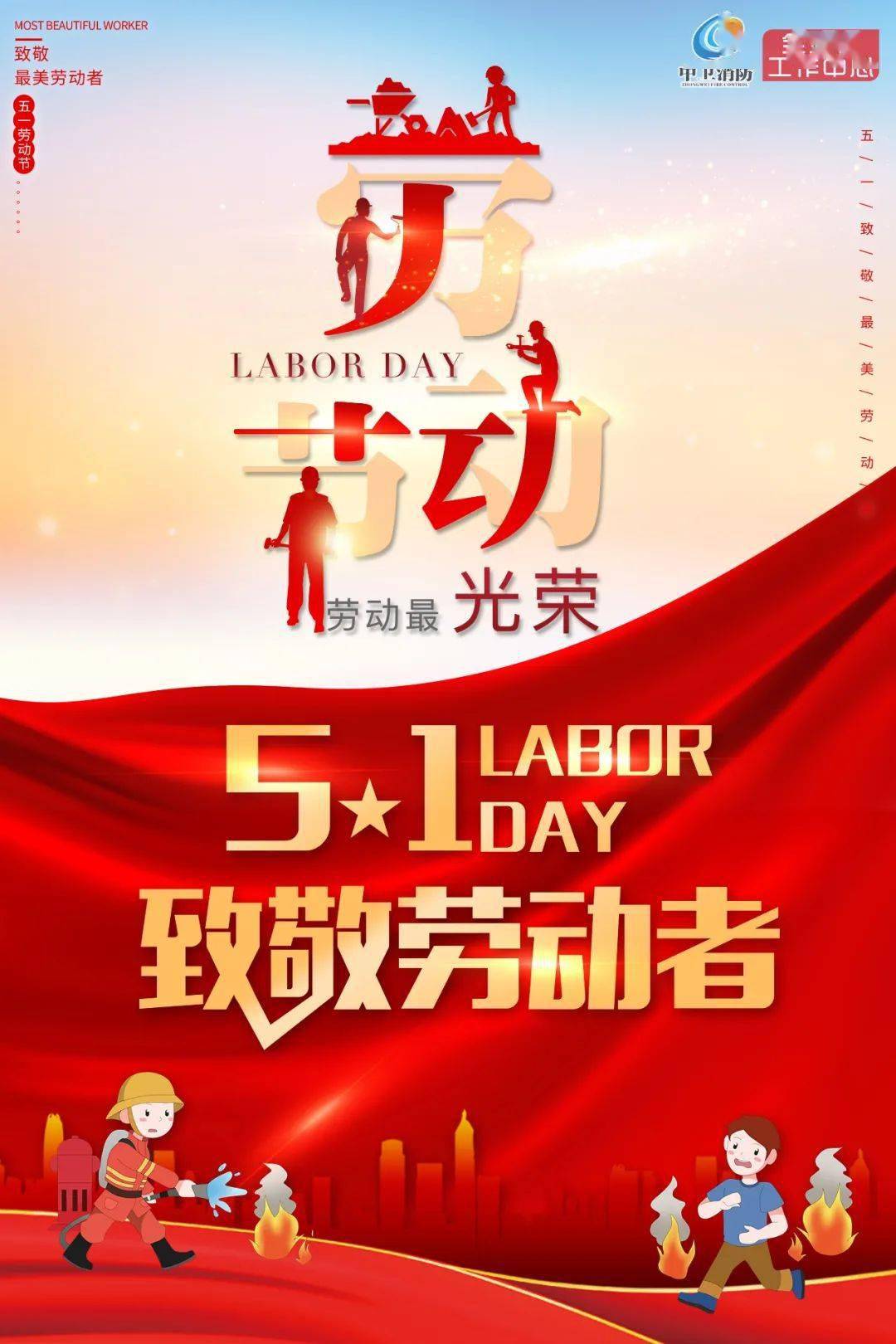 "五一"劳动节系列海报 || 致敬劳动者