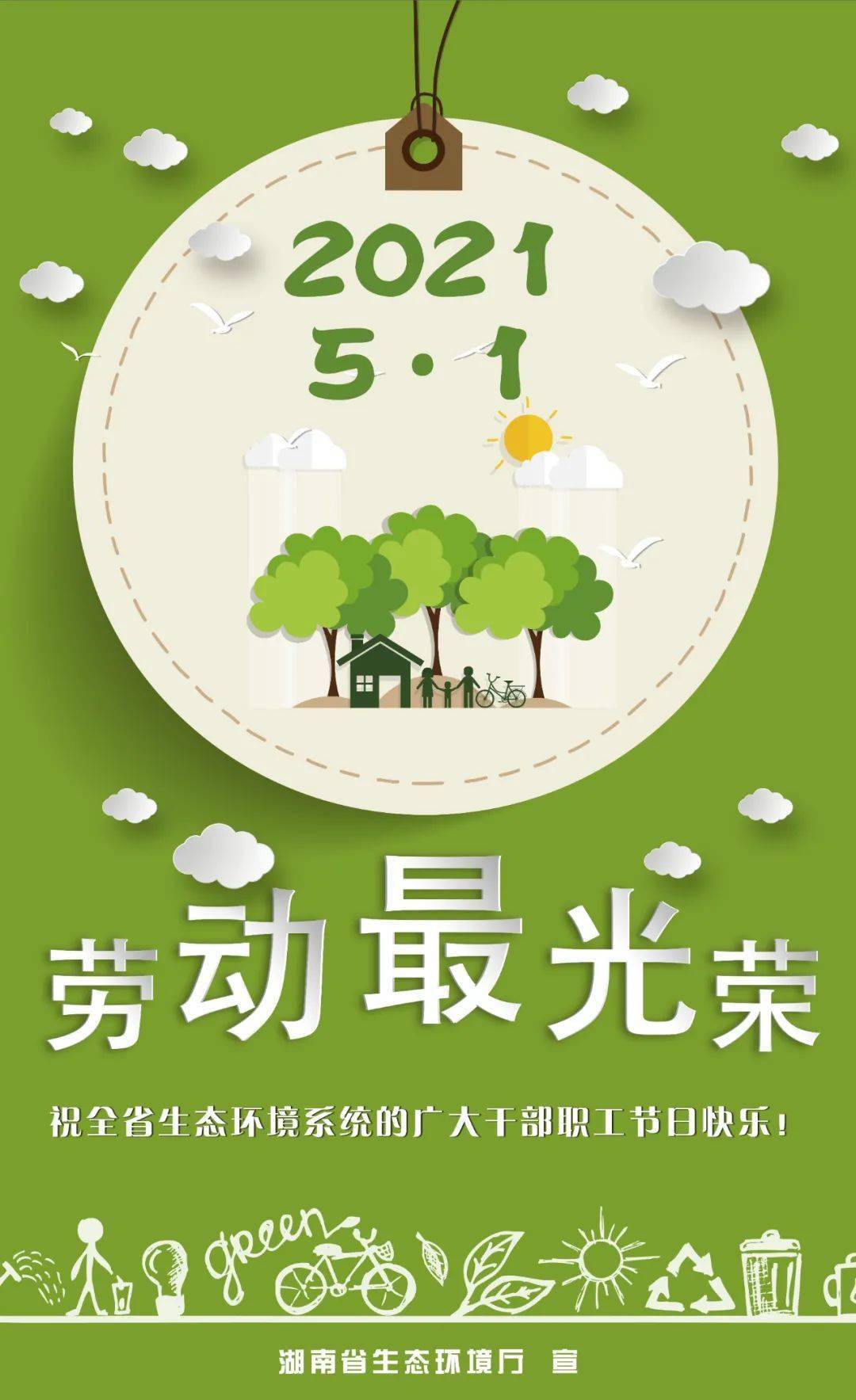 五一劳动节快乐!