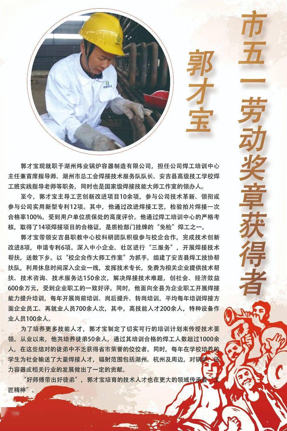 致敬劳动者！梅溪5位劳模工匠的追梦故事