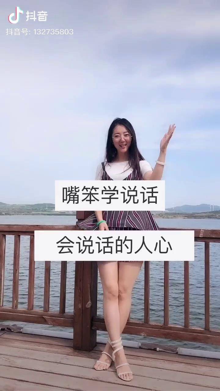 嘴笨不会说话这里有技巧热门正能量