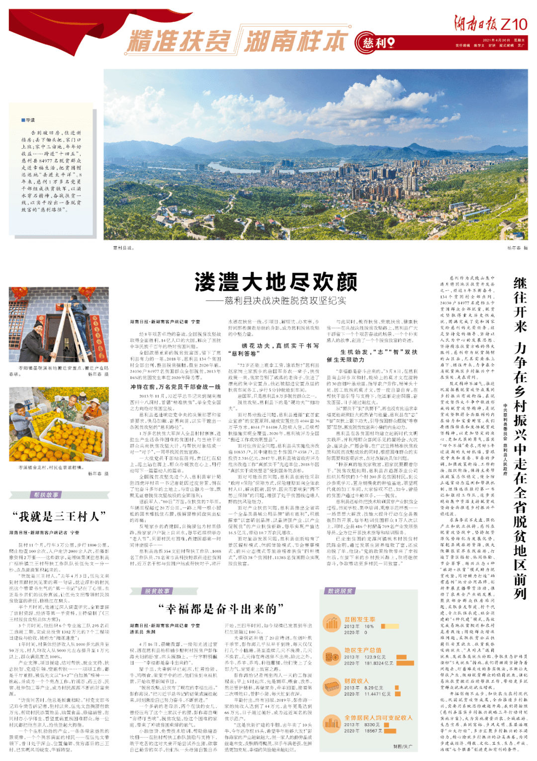 简谱精准扶贫_精准扶贫图片