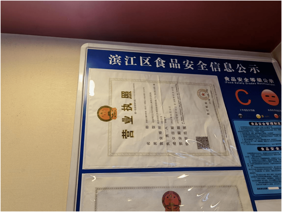 浦沿路773号江南商业大厦2幢102-23室招牌名:牛丼食其家咖喱营业执照