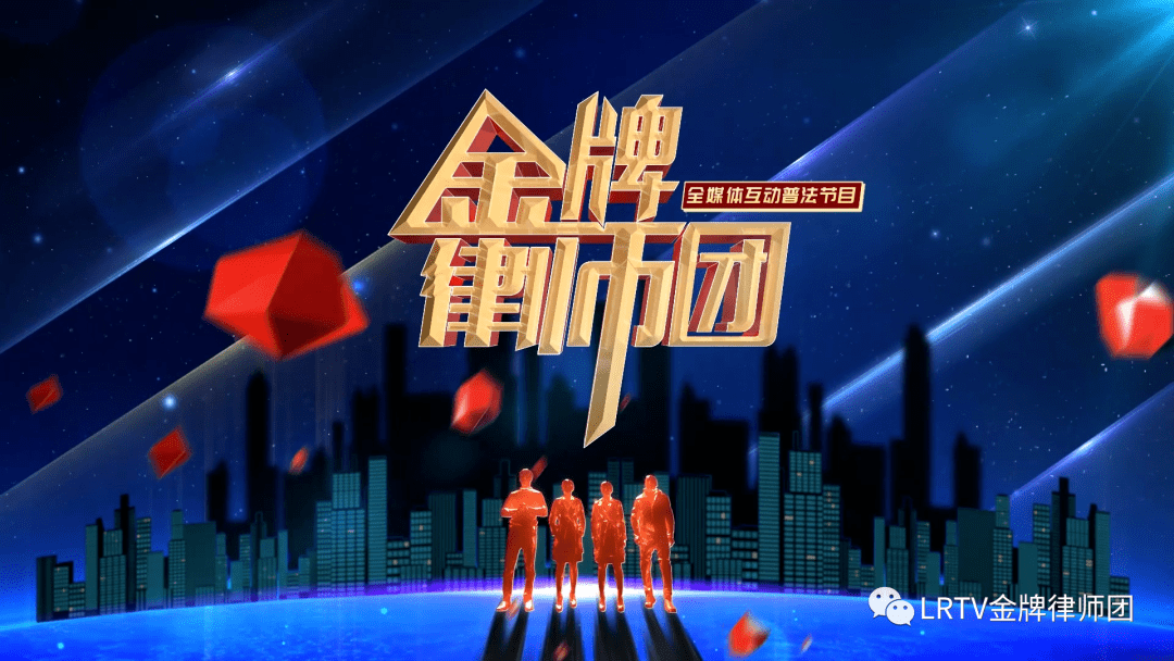 有法律难题可扫二维码加金牌律师团法律咨询服务微信号随时随地为您