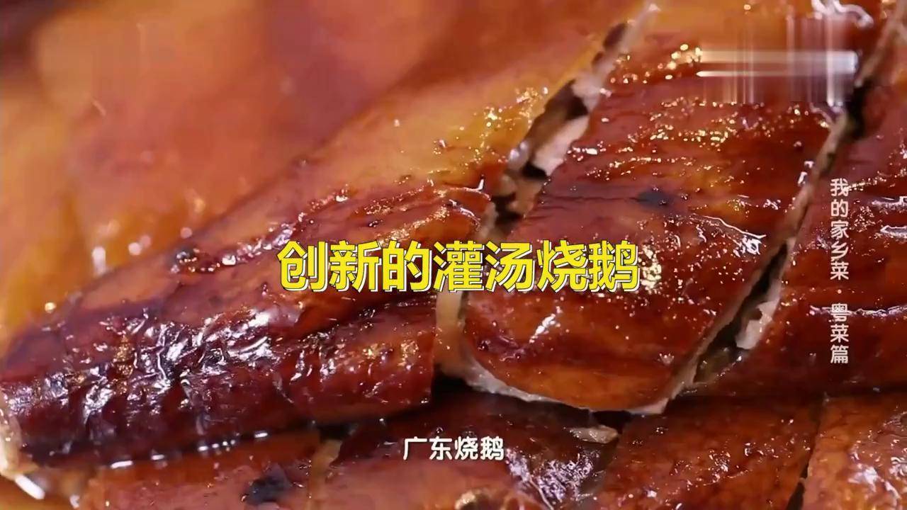 顛覆傳統燒鵝做法不抹香料直接在肚子裡灌湯最dou吃貨季燒鵝