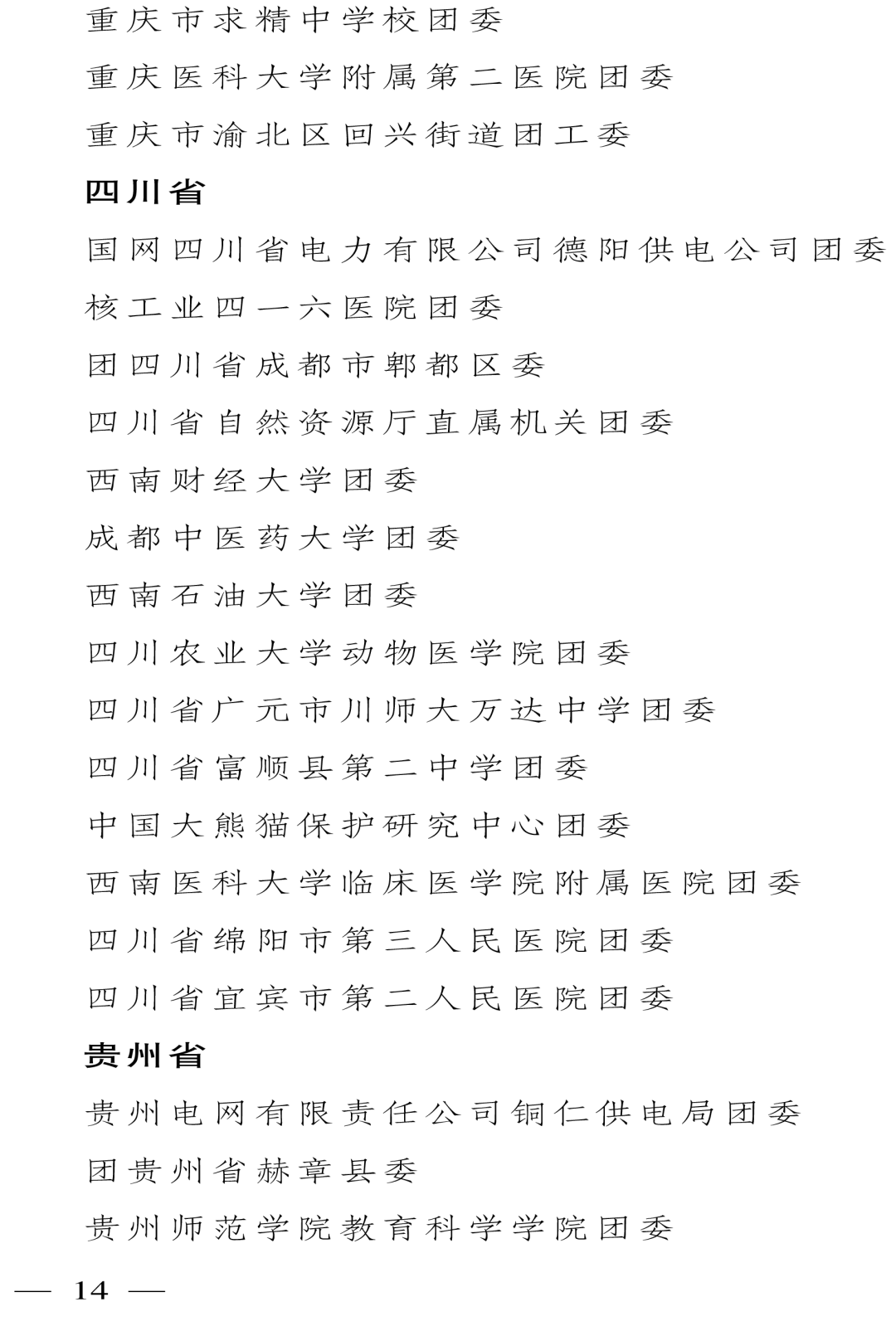 广东汉乐单点头曲谱_广东汉乐罗琏(3)