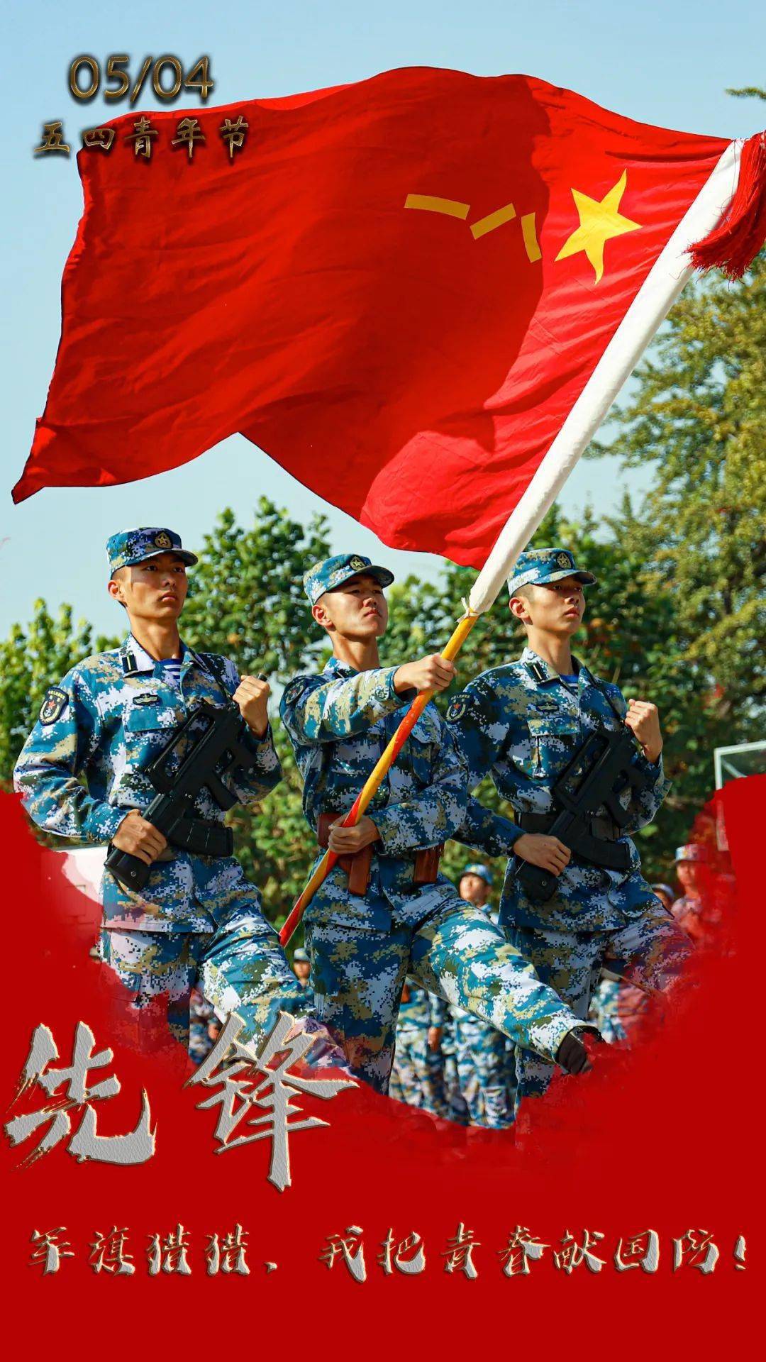 热血挥洒在军营奋斗最光荣 青春最美丽创造属于自己的青春以爱国主义