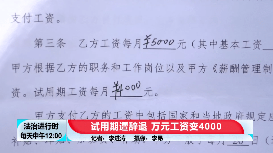北京一女子在试用期遭辞退,万元工资变成四千