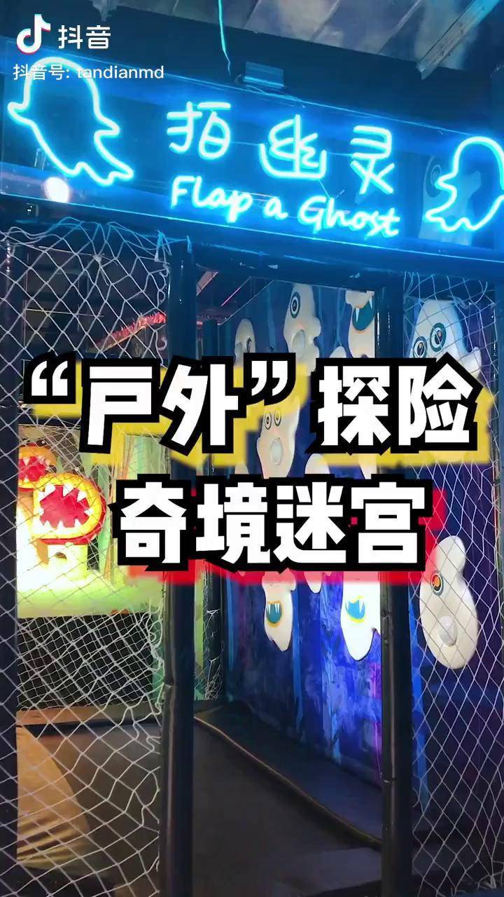 魔都上海奇境迷宫探险馆来啦一起嗨到整个夏天清凉一下上海抖音玩乐
