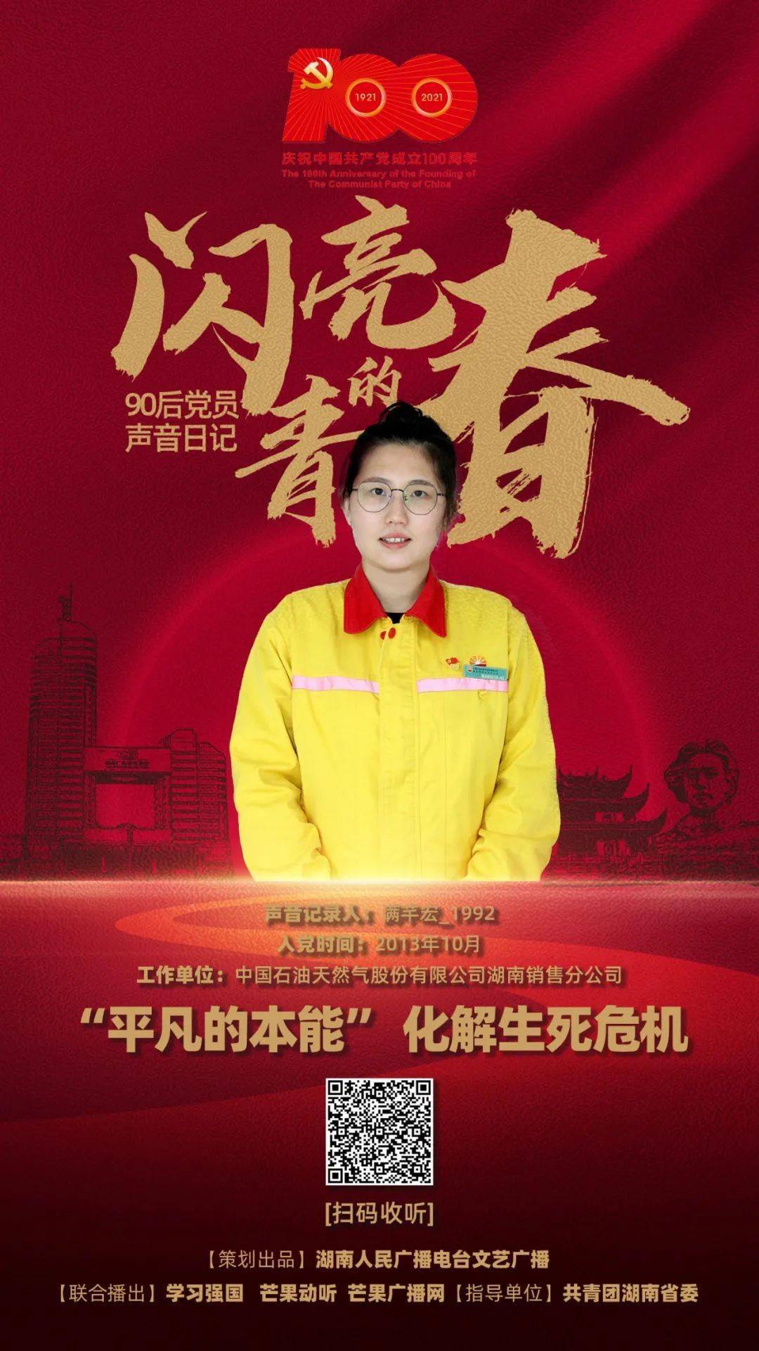 闪亮的青春丨90后党员满芊宏生死秒速用平凡的本能化解危机