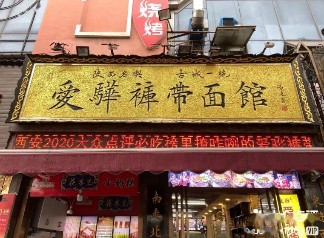 爱骅裤带面馆 / 地址:东木头市19号 人均:18元左右