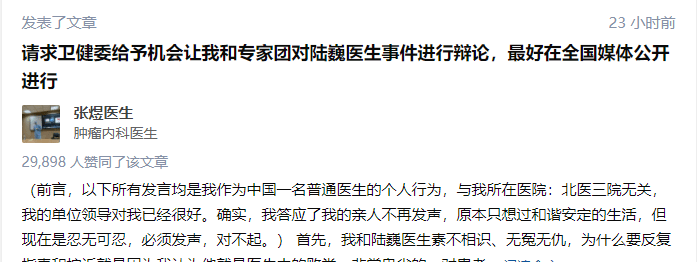 张煜医生再发声:愿与专家团公开辩论