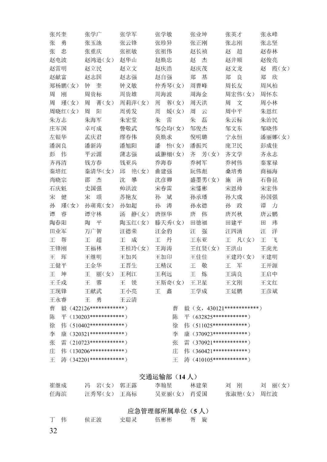 申请安置人口信息公开_人口老龄化图片